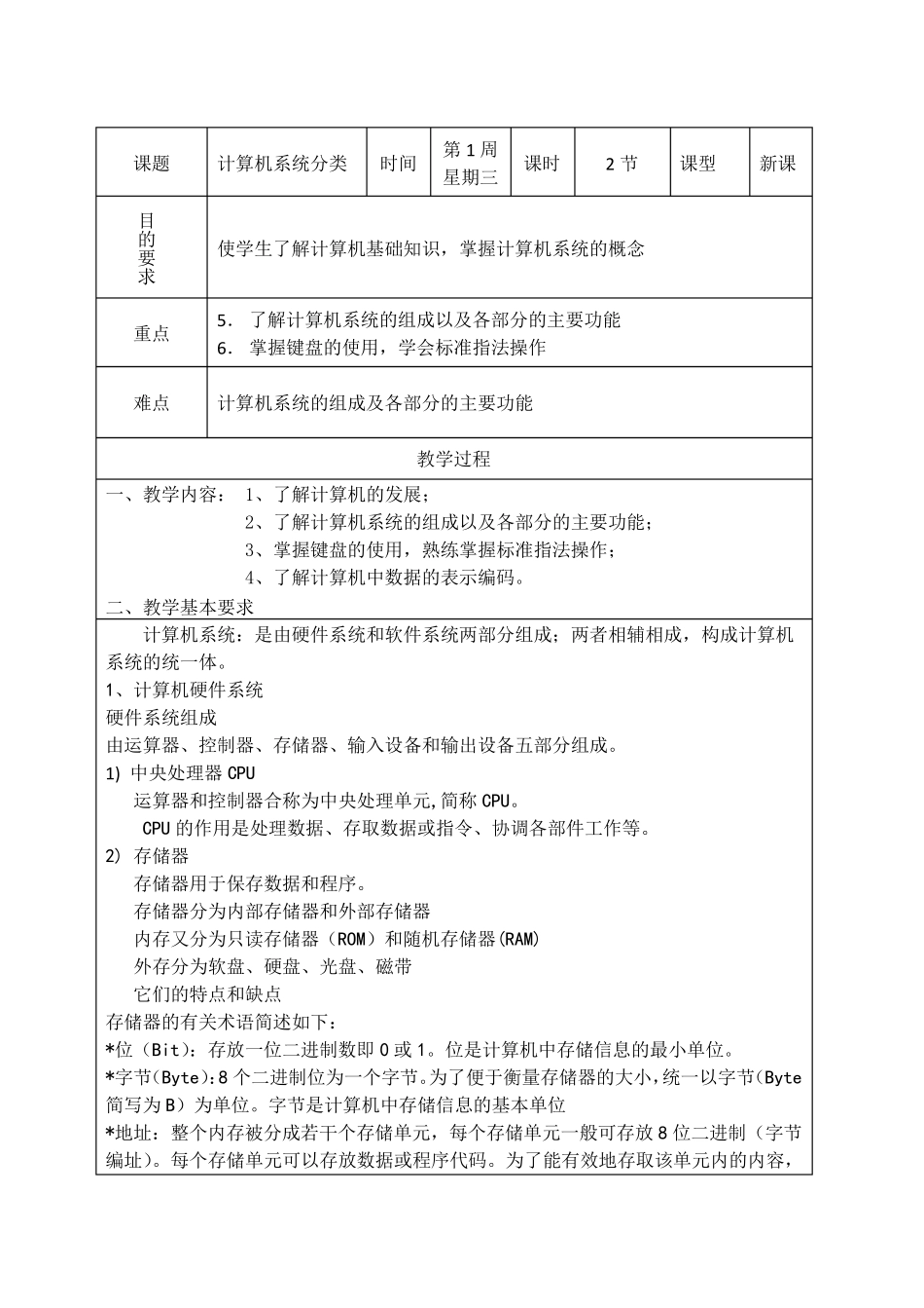 120周win7计算机基础教案_第3页