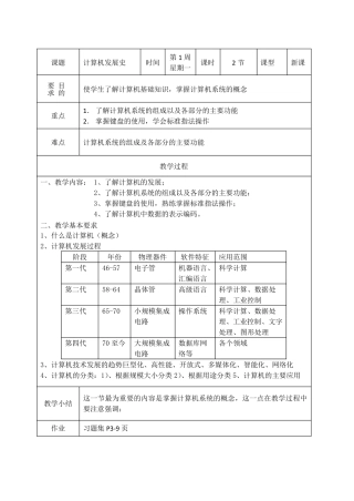 120周win7计算机基础教案