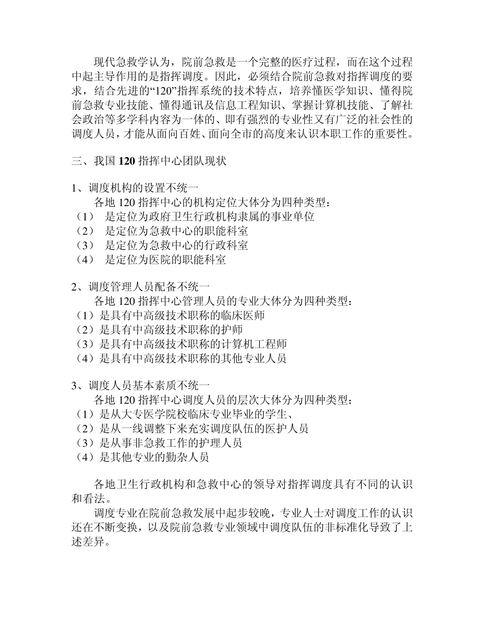 120调度员培训内容_第2页