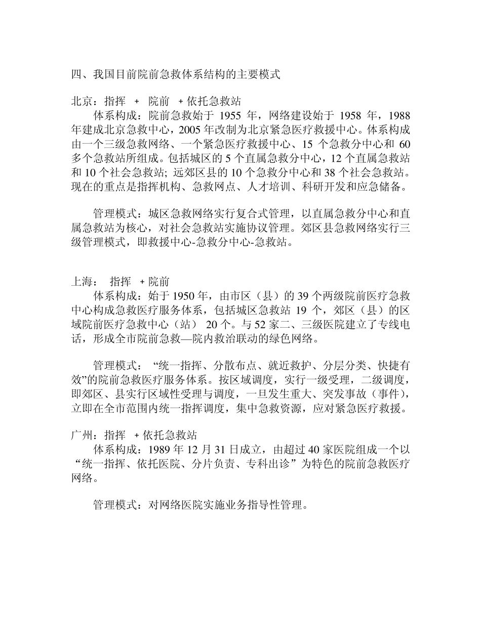 120调度员培训内容_第3页