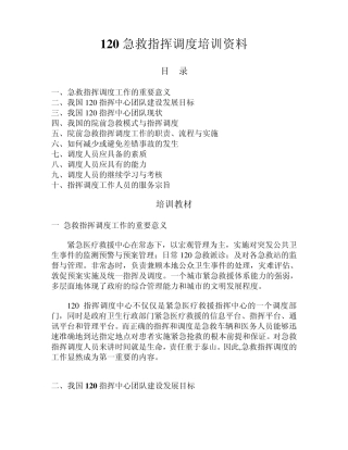 120调度员培训内容