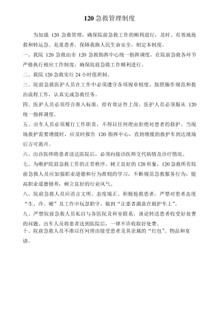 120院前急救工作程序