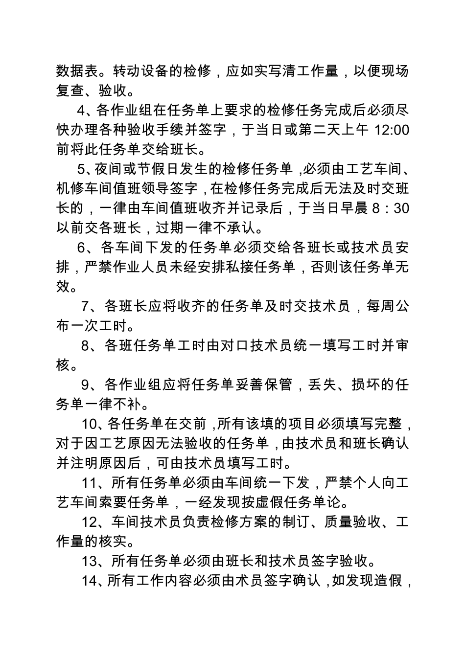 121037_检修工时管理考核规定_第2页