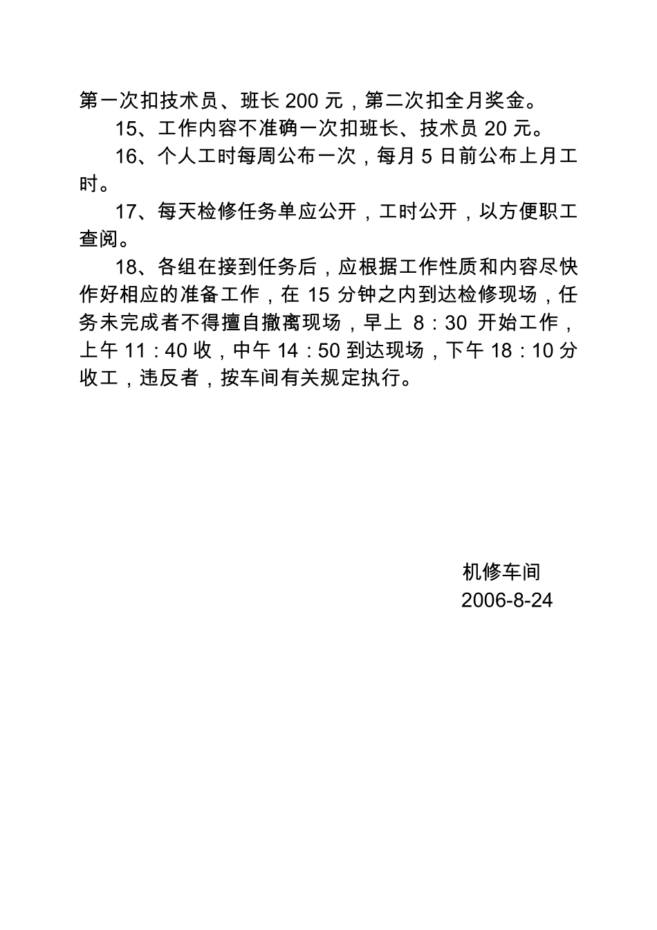 121037_检修工时管理考核规定_第3页