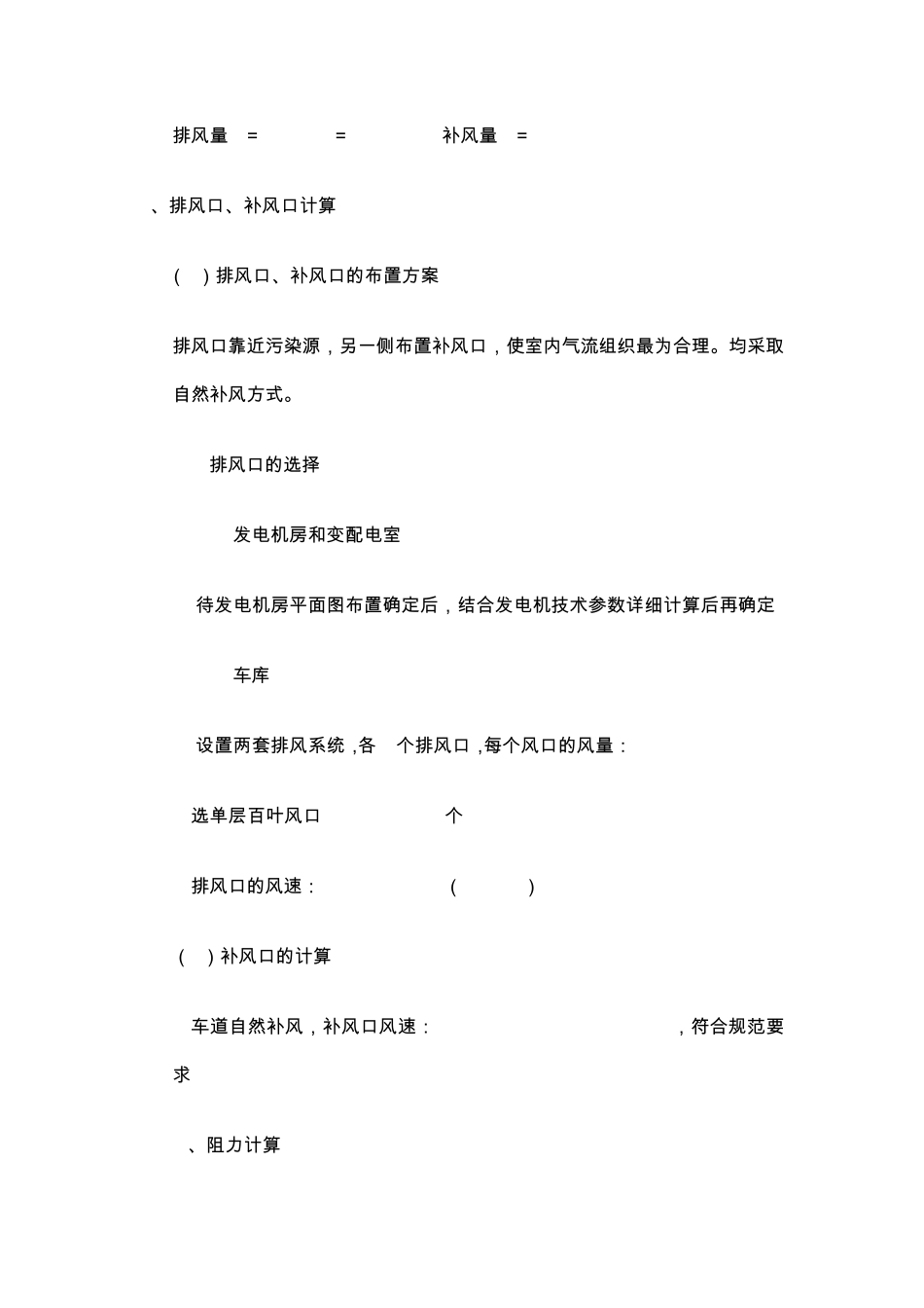 1210631213陆干明地下室通风设计说明书_第2页