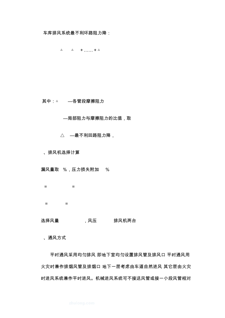 1210631213陆干明地下室通风设计说明书_第3页