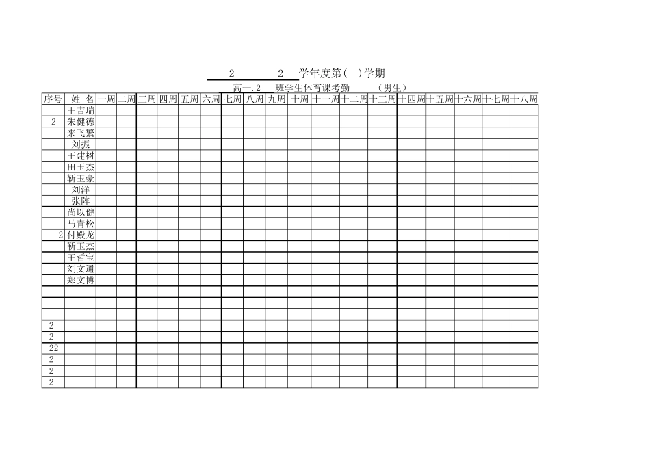 1213年唐中体育课学生考勤表_第3页