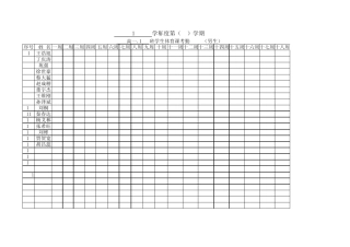 1213年唐中体育课学生考勤表