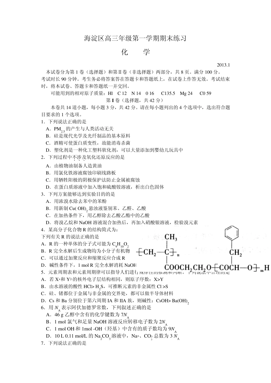 1213海淀区高三期末化学试题及答案_第1页