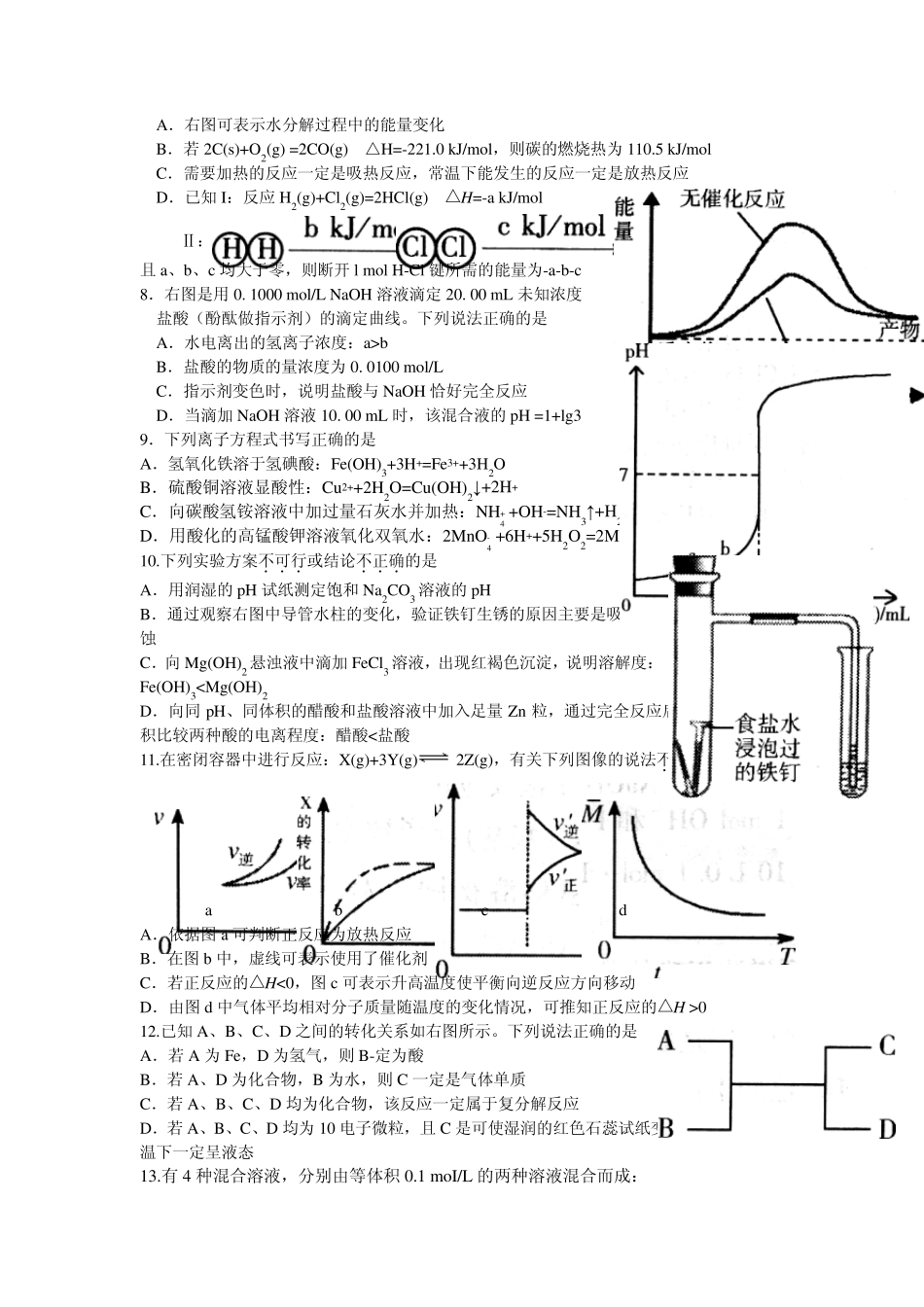 1213海淀区高三期末化学试题及答案_第2页