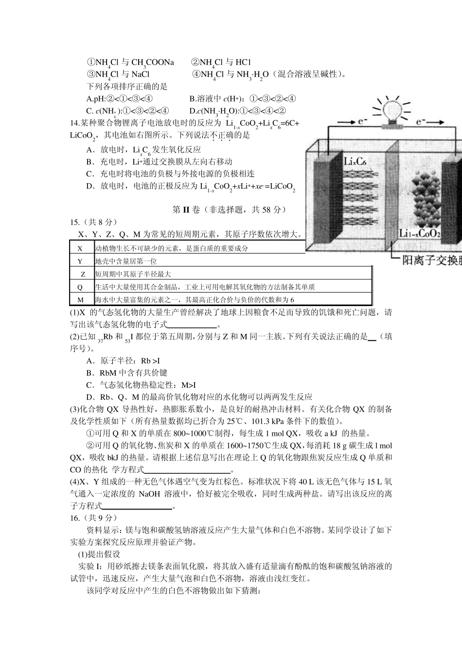 1213海淀区高三期末化学试题及答案_第3页