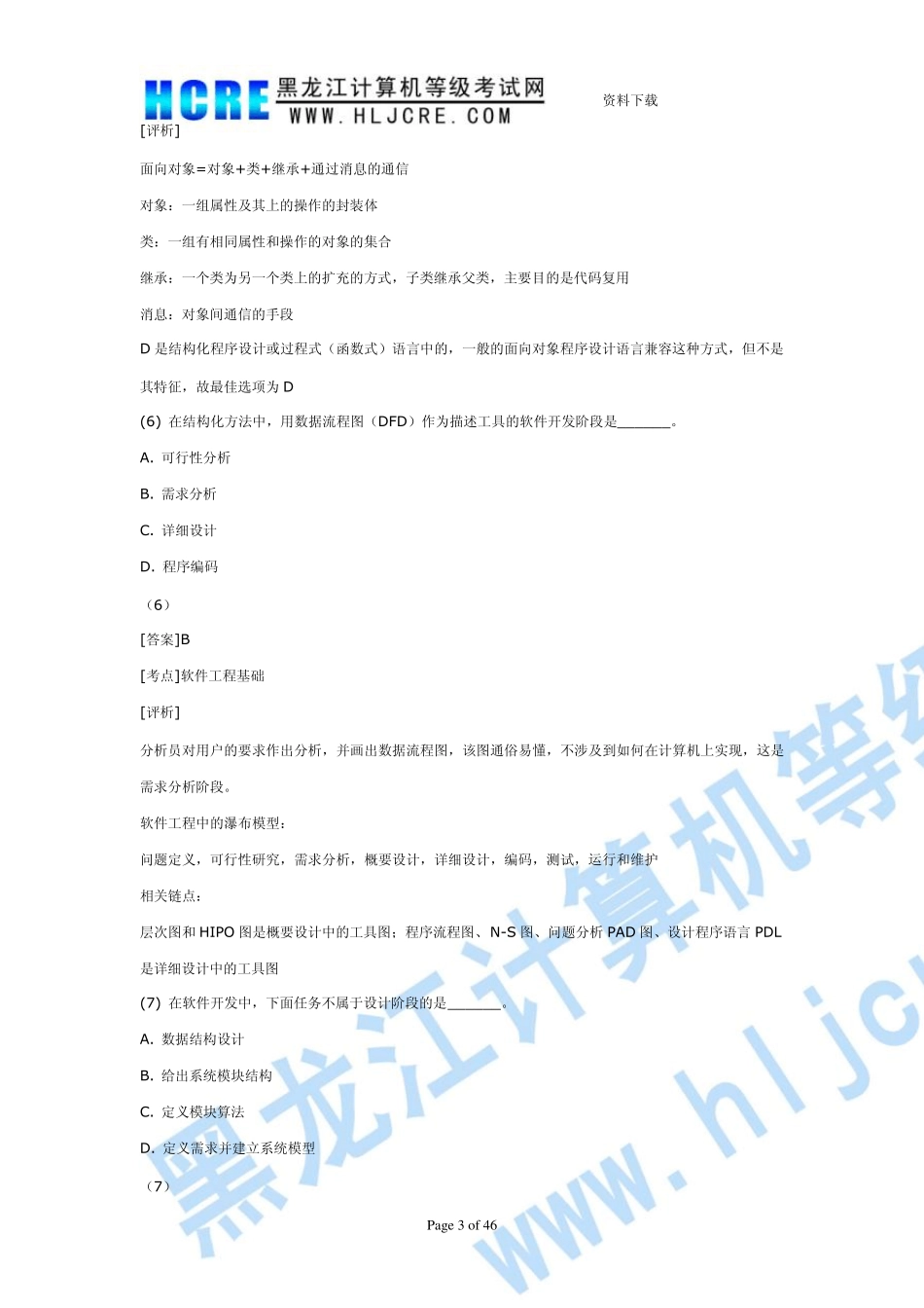 120道公共基础知识_第3页