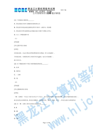 120道公共基础知识