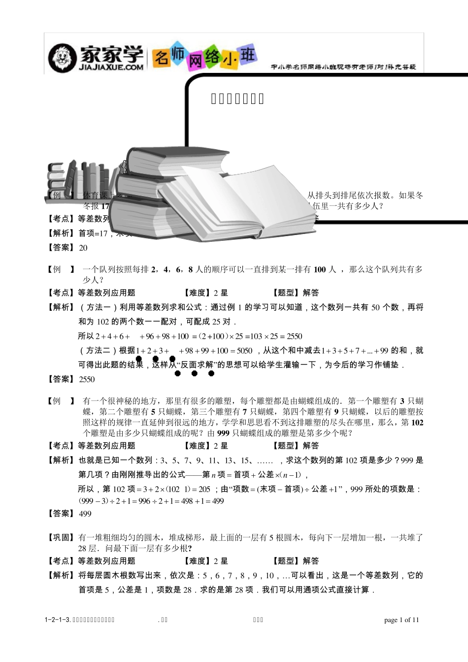 1213等差数列应用题.题库版_第1页