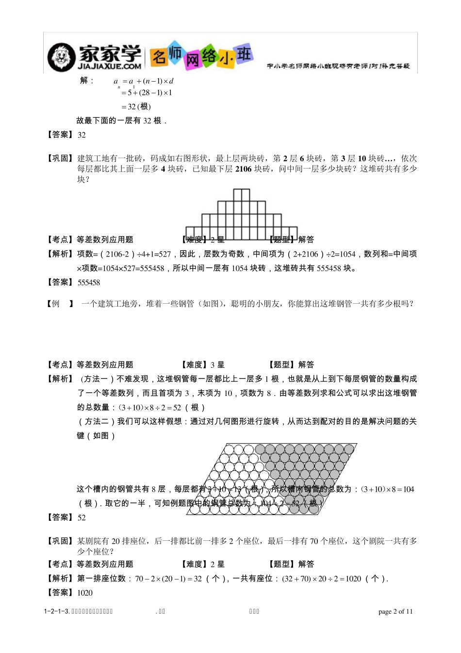 1213等差数列应用题.题库版_第2页