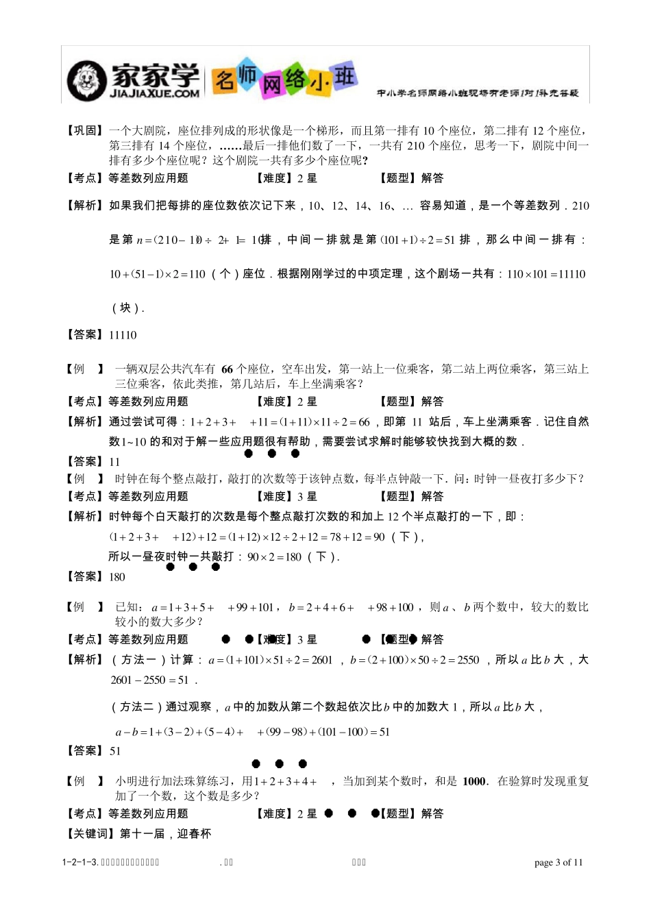1213等差数列应用题.题库版_第3页