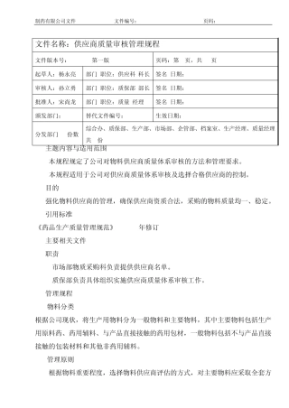 121供方质量审核管理