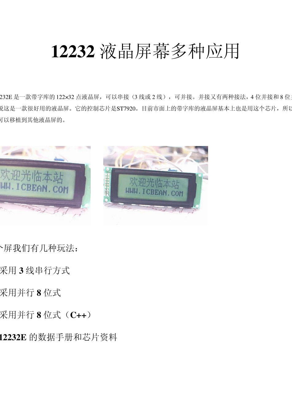 12232液晶屏多种应用_第1页