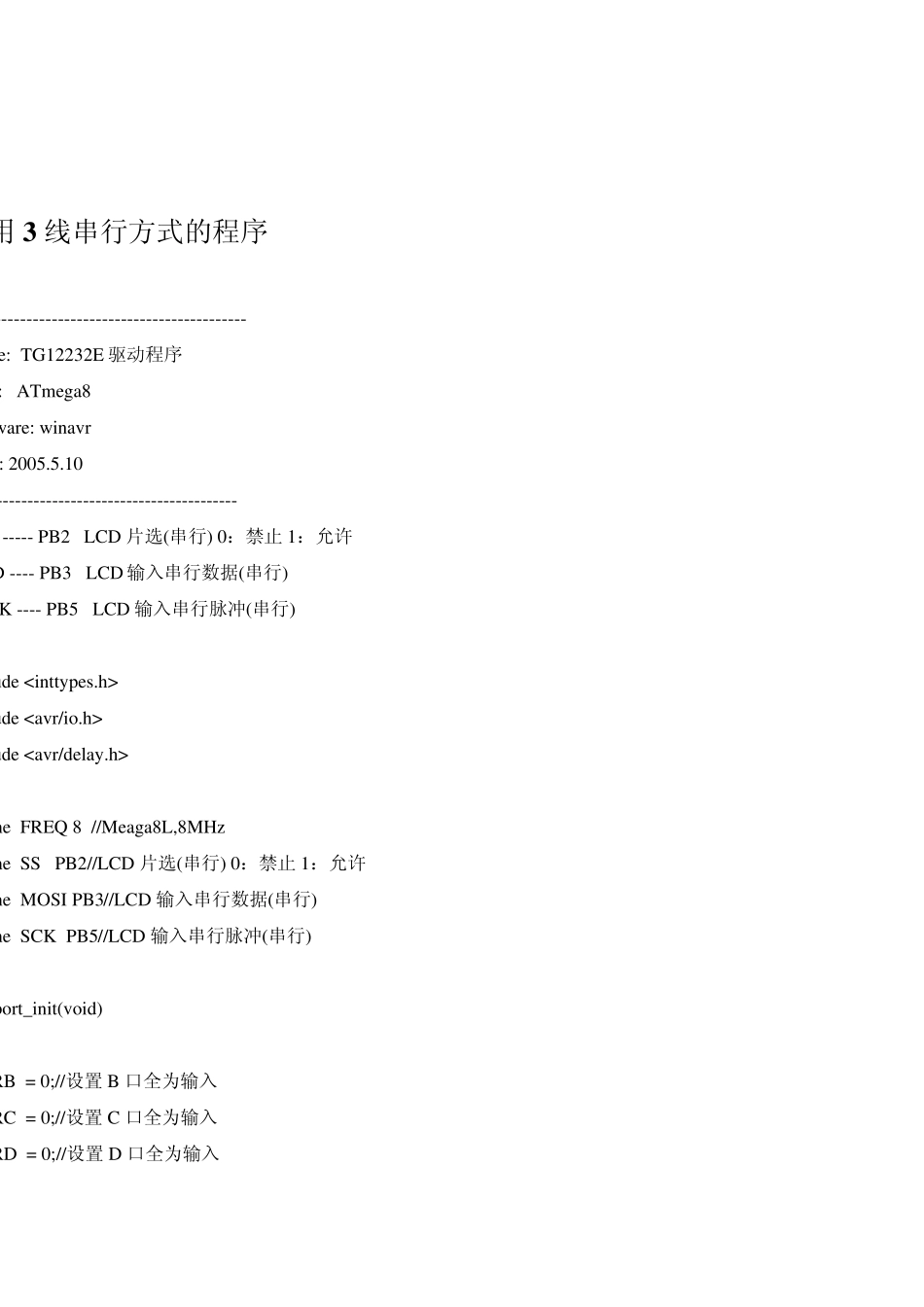 12232液晶屏多种应用_第2页