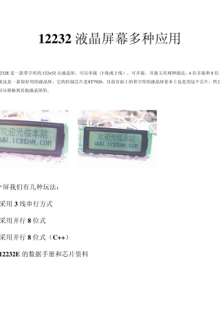 12232液晶屏多种应用