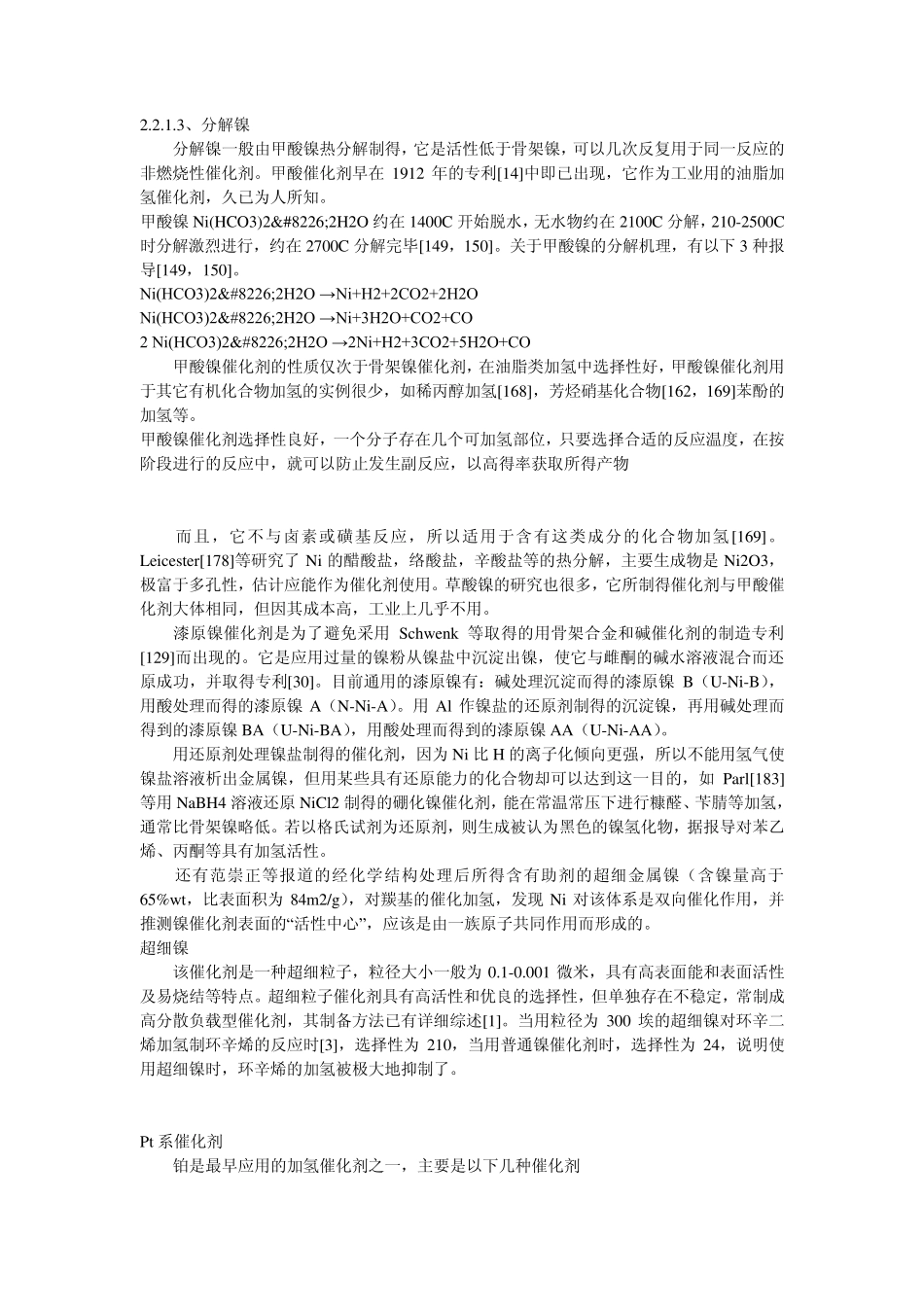 12262催化加氢技术以及催化剂_第2页