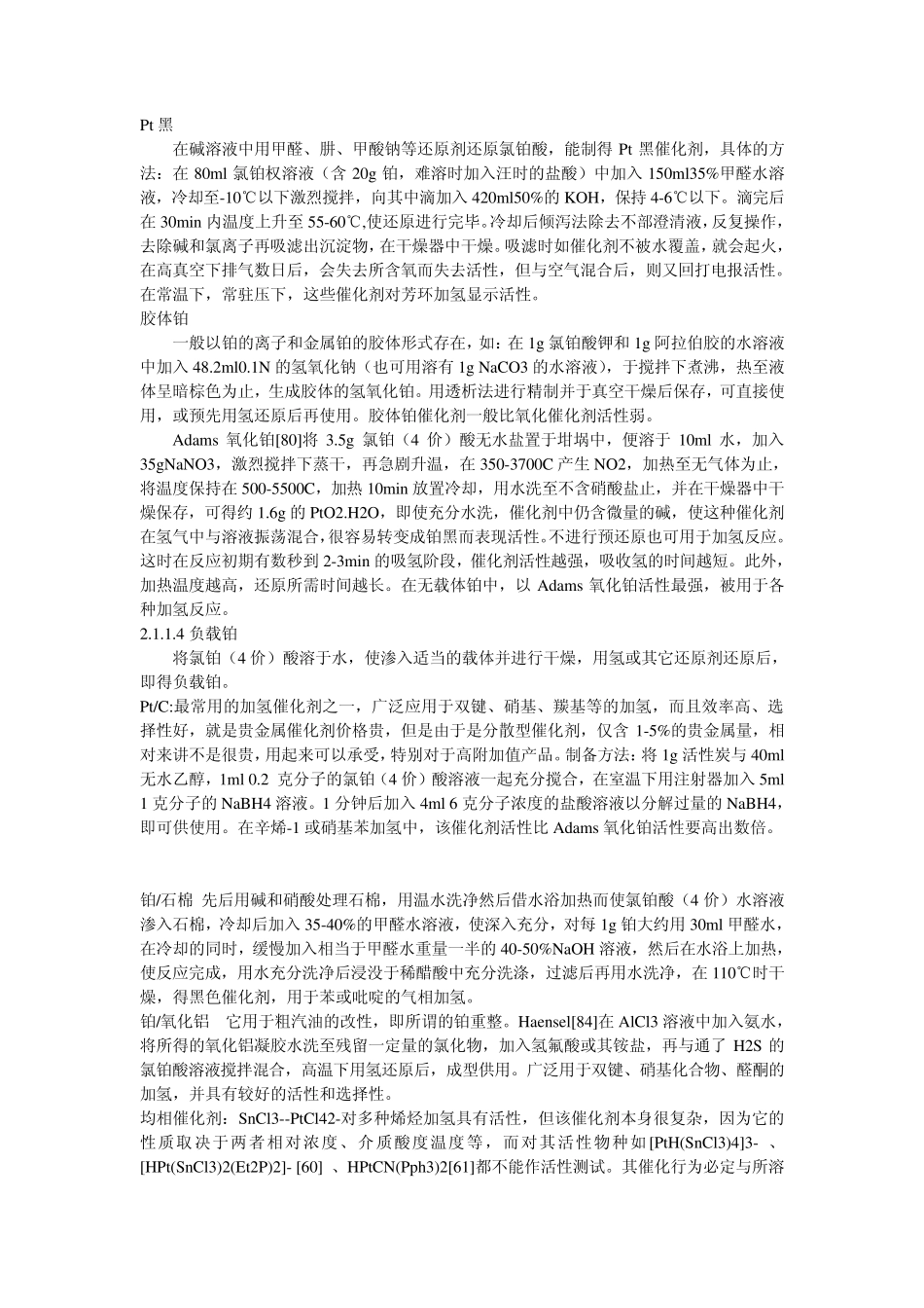 12262催化加氢技术以及催化剂_第3页