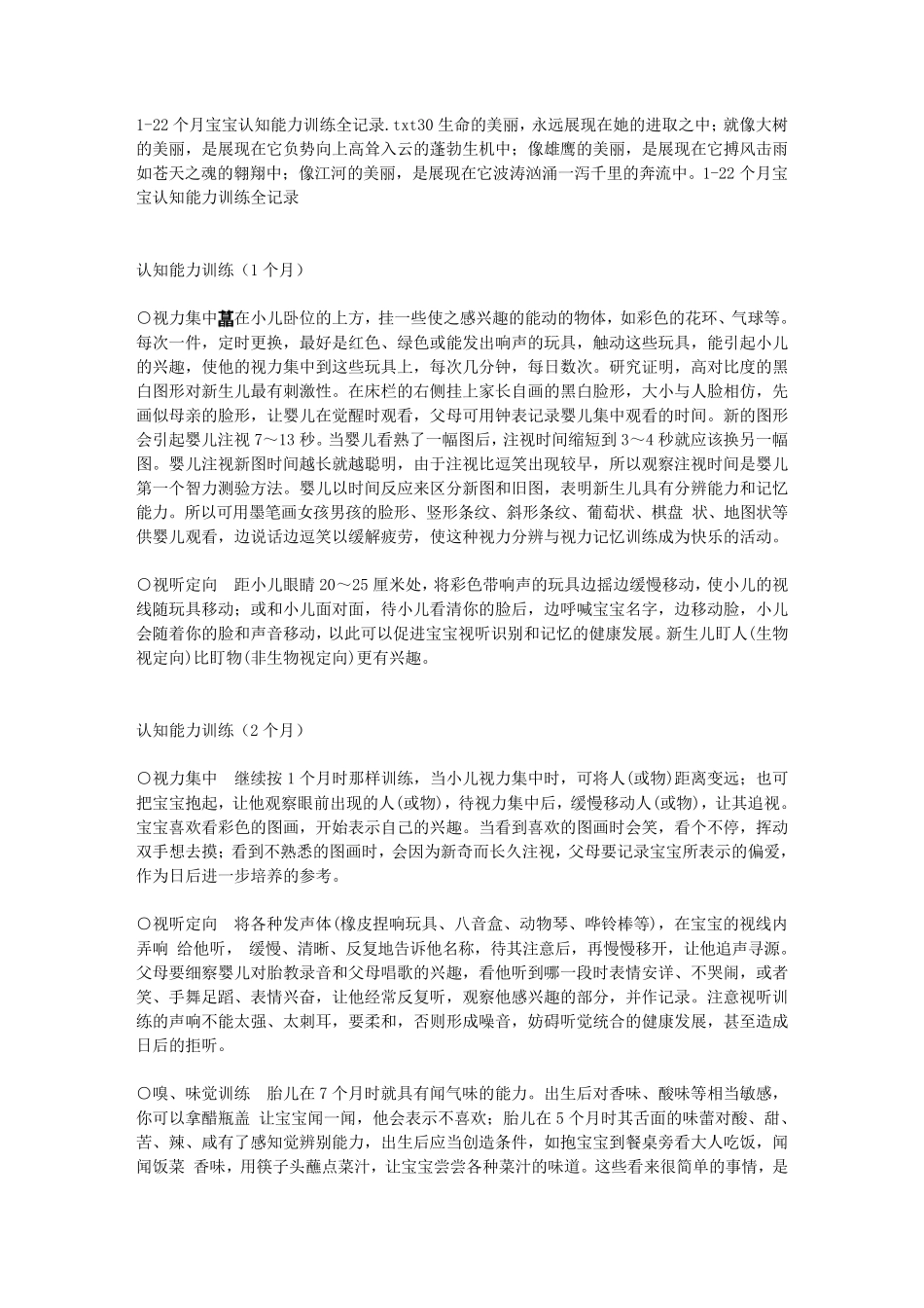 122个月宝宝认知能力训练全记录_第1页