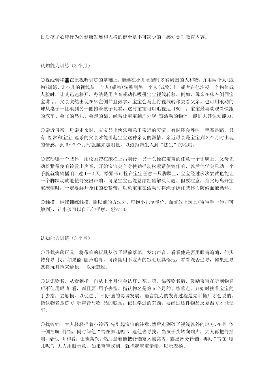 122个月宝宝认知能力训练全记录_第2页