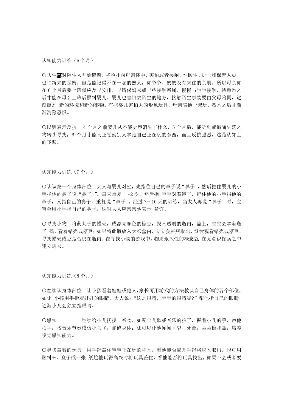 122个月宝宝认知能力训练全记录_第3页