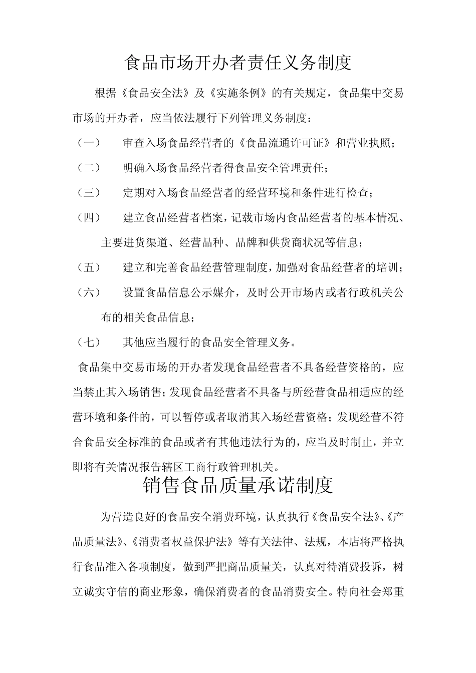 12315工作职责范围_第2页