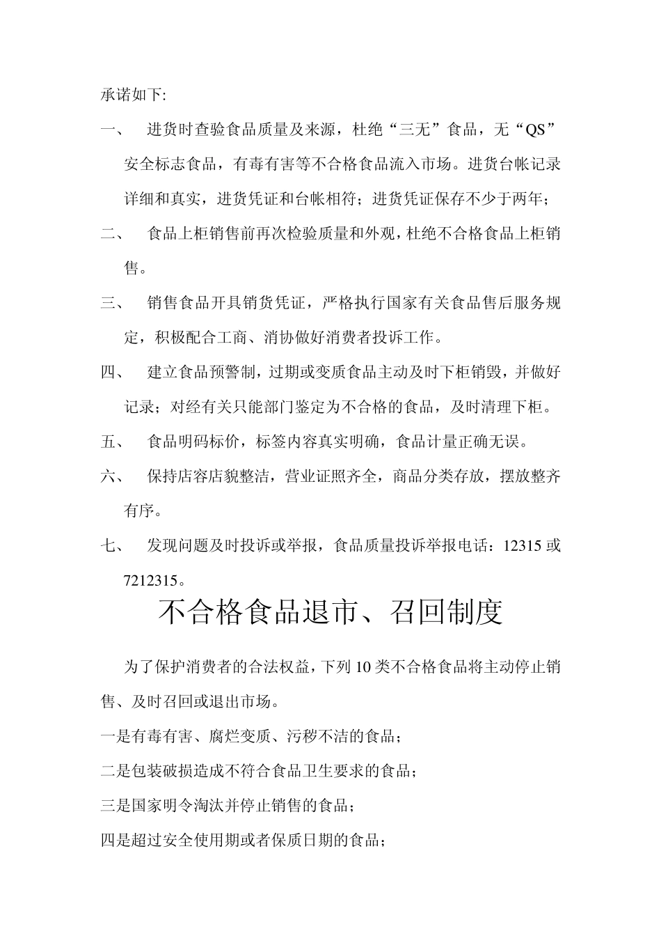 12315工作职责范围_第3页