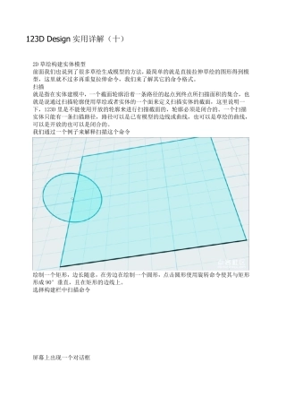 123DDesign实用详解
