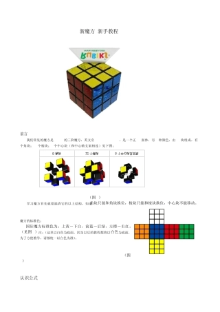 123新手魔方公式口诀图解教程