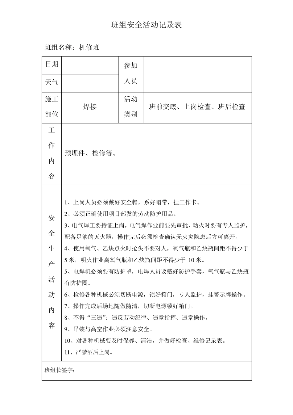124各工种.班组安全活动记录表_第2页