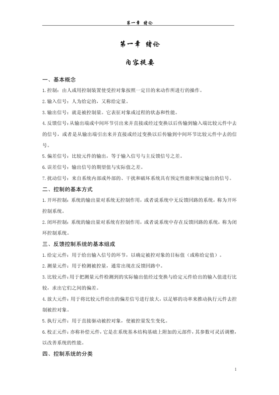 123章《控制工程基础习题详解》高等教育出版社2010.6_第1页