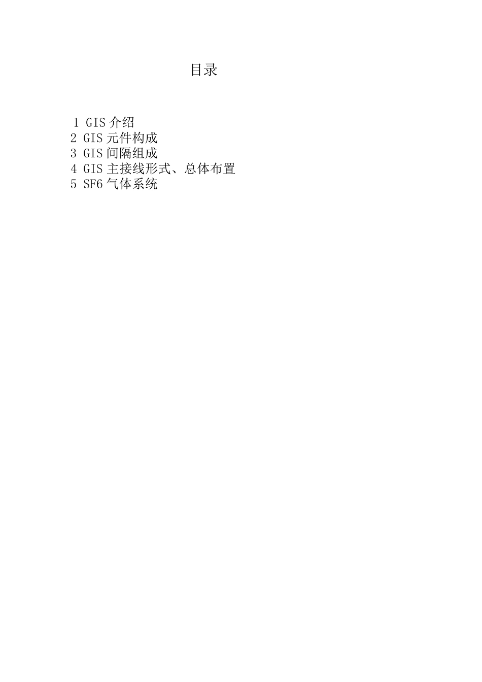 126kVGIS气体绝缘金属封闭开关设备讲义_第2页