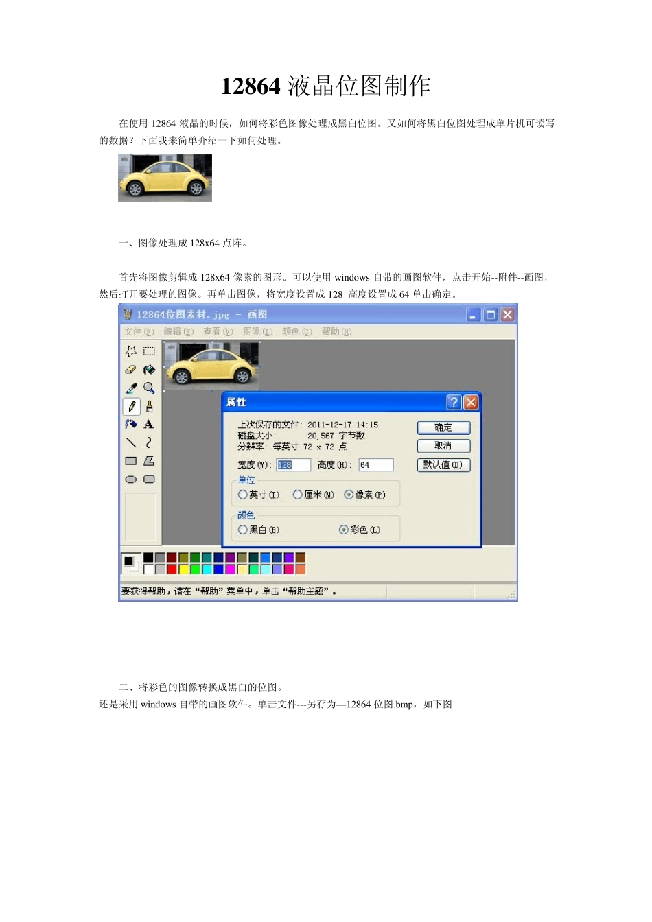 12864液晶位图显示制作_第1页
