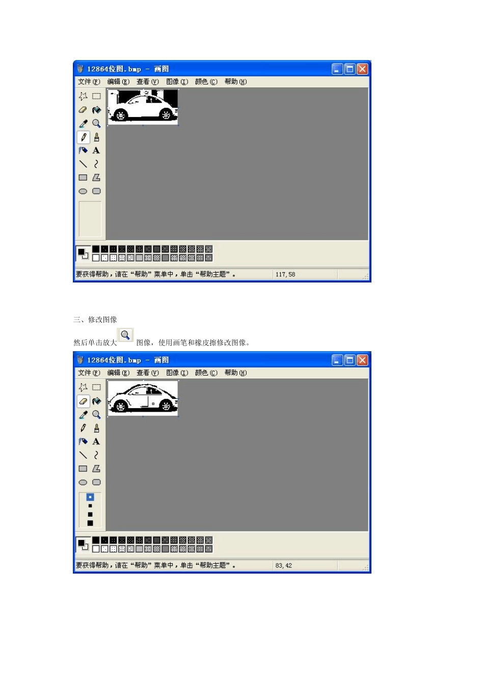 12864液晶位图显示制作_第3页