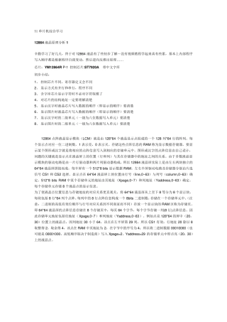 12864液晶显示图片原理