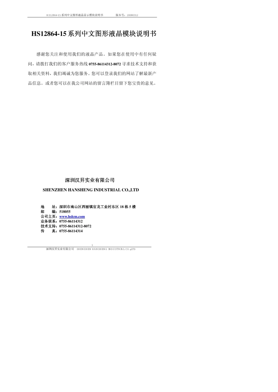 12864液晶模块中文数据手册_第1页