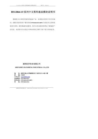 12864液晶模块中文数据手册