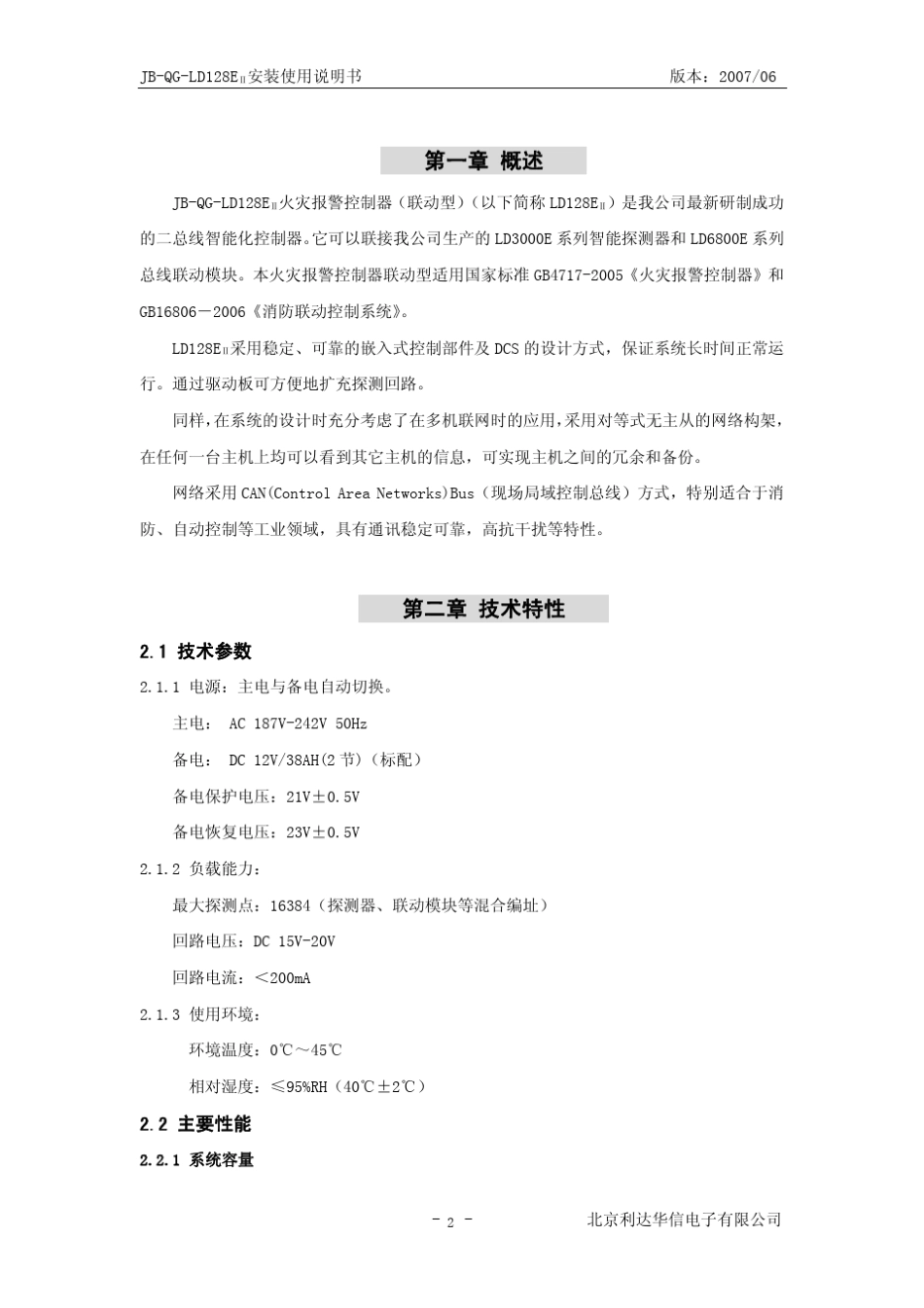 128EII安装使用说明书_第3页
