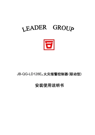 128EII安装使用说明书