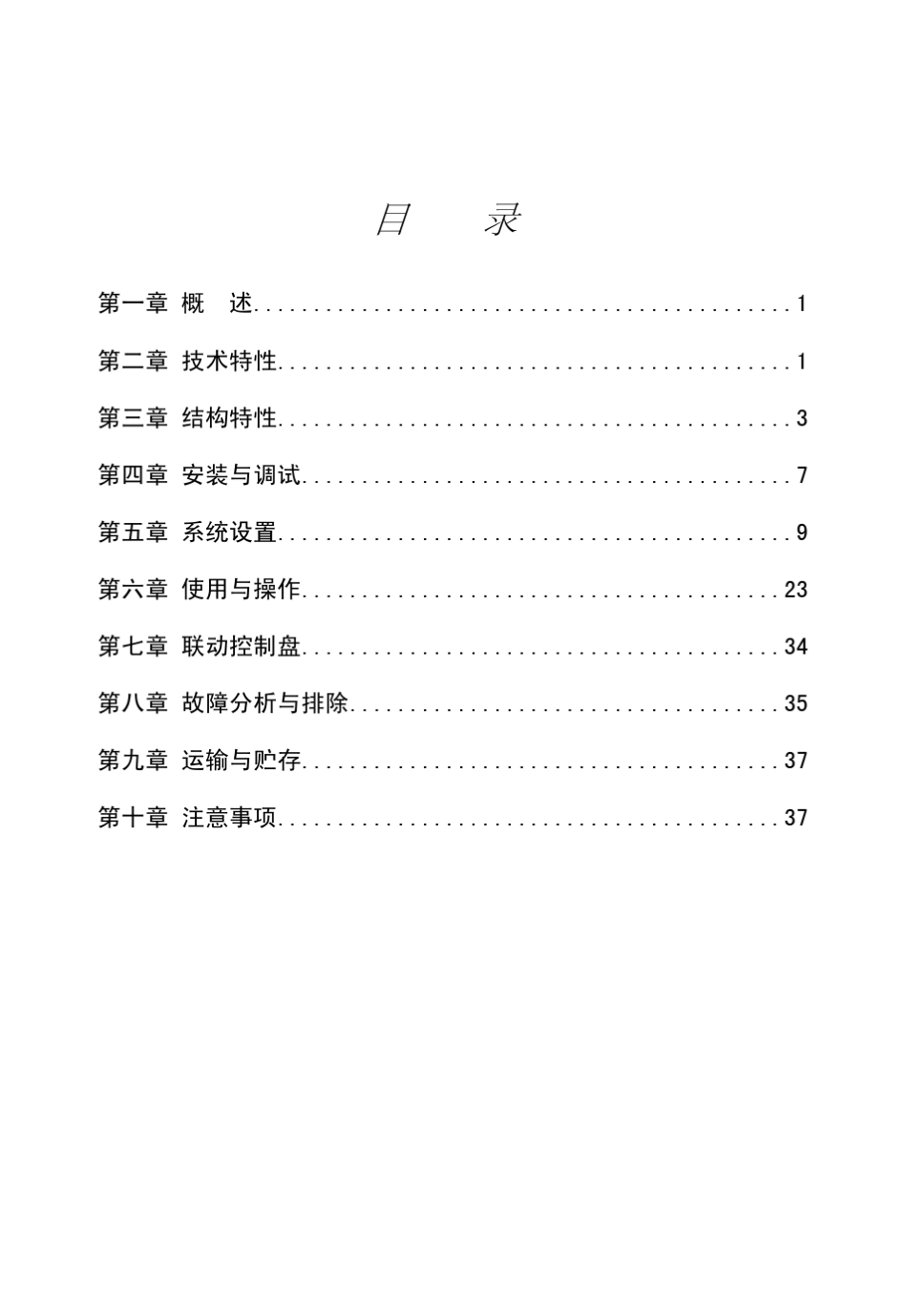 128EQ火灾报警控制器安装使用说明书_第2页