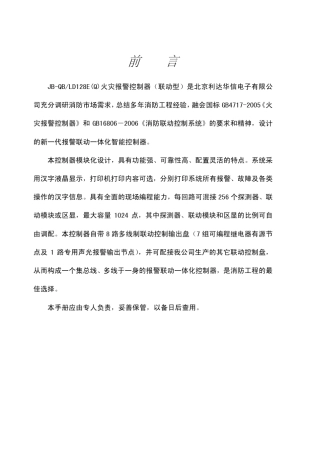 128EQ火灾报警控制器安装使用说明书