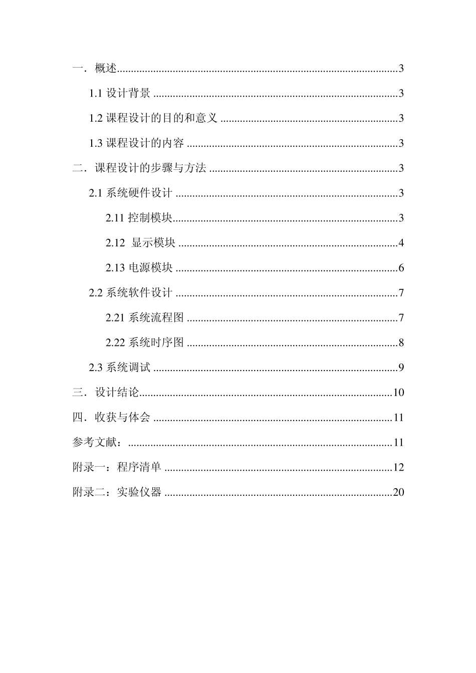 128×64LCD液晶显示设计报告_第2页
