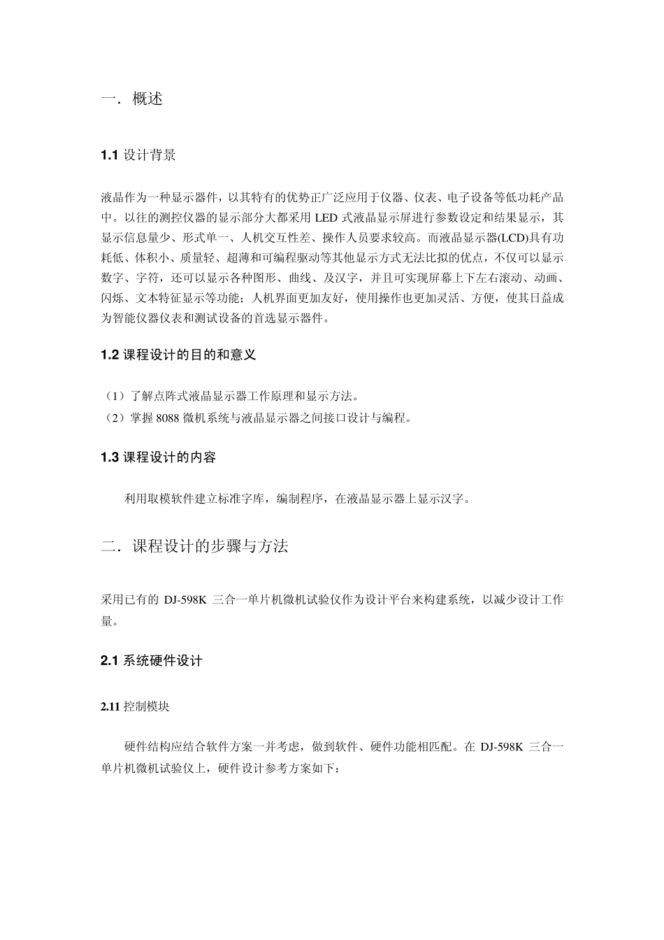 128×64LCD液晶显示设计报告_第3页