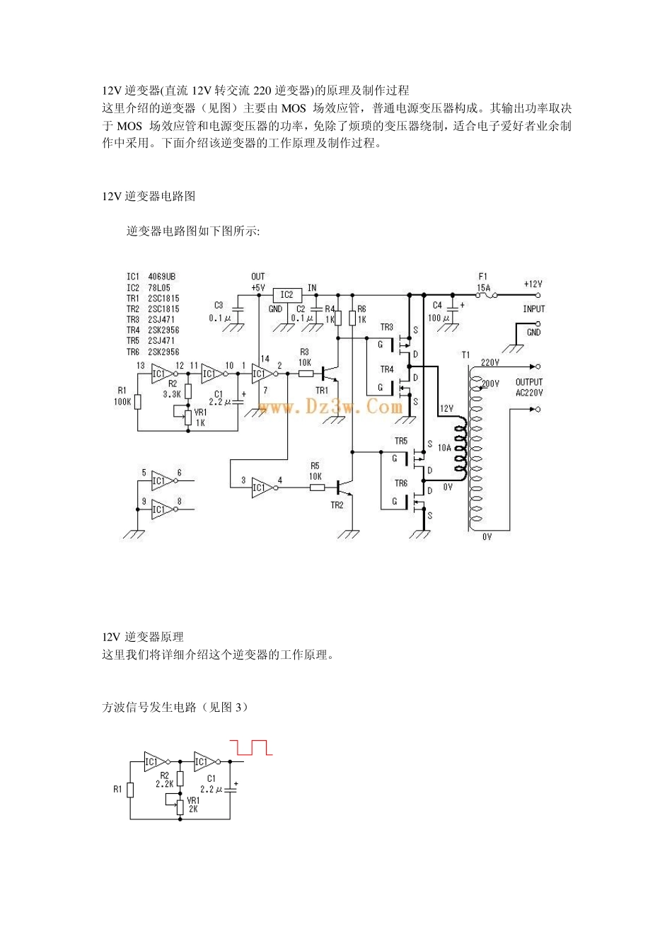 12V逆变器(直流12V转交流220逆变器)的原理及制作过程_第1页