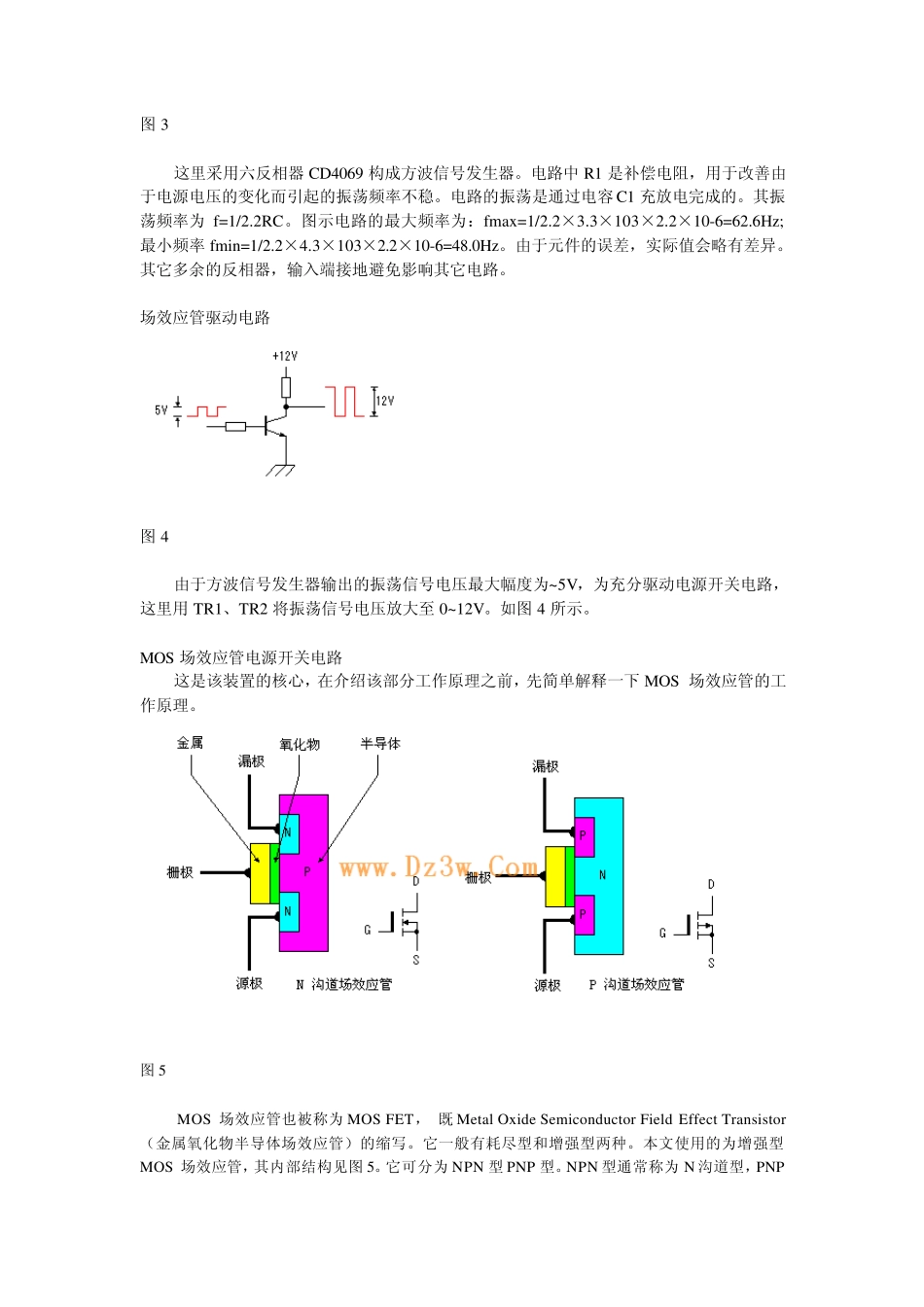 12V逆变器(直流12V转交流220逆变器)的原理及制作过程_第2页