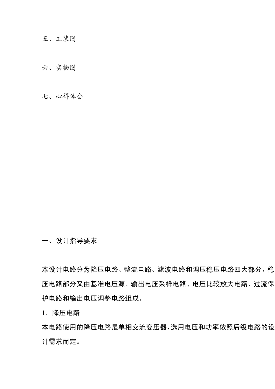 12V直流稳压电源测试工装的制作_第2页